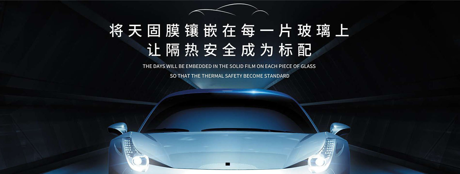 全功能隔热安全膜汽车窗膜